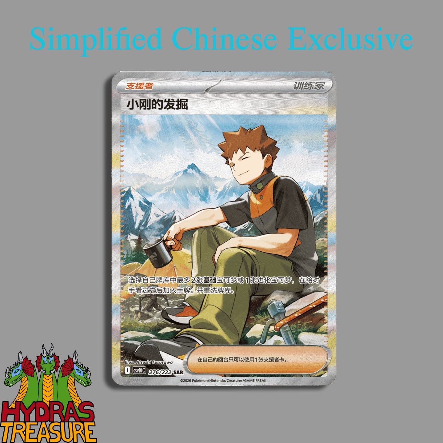 Chasing Glory Jumbo Booster Box Simplified Chinese