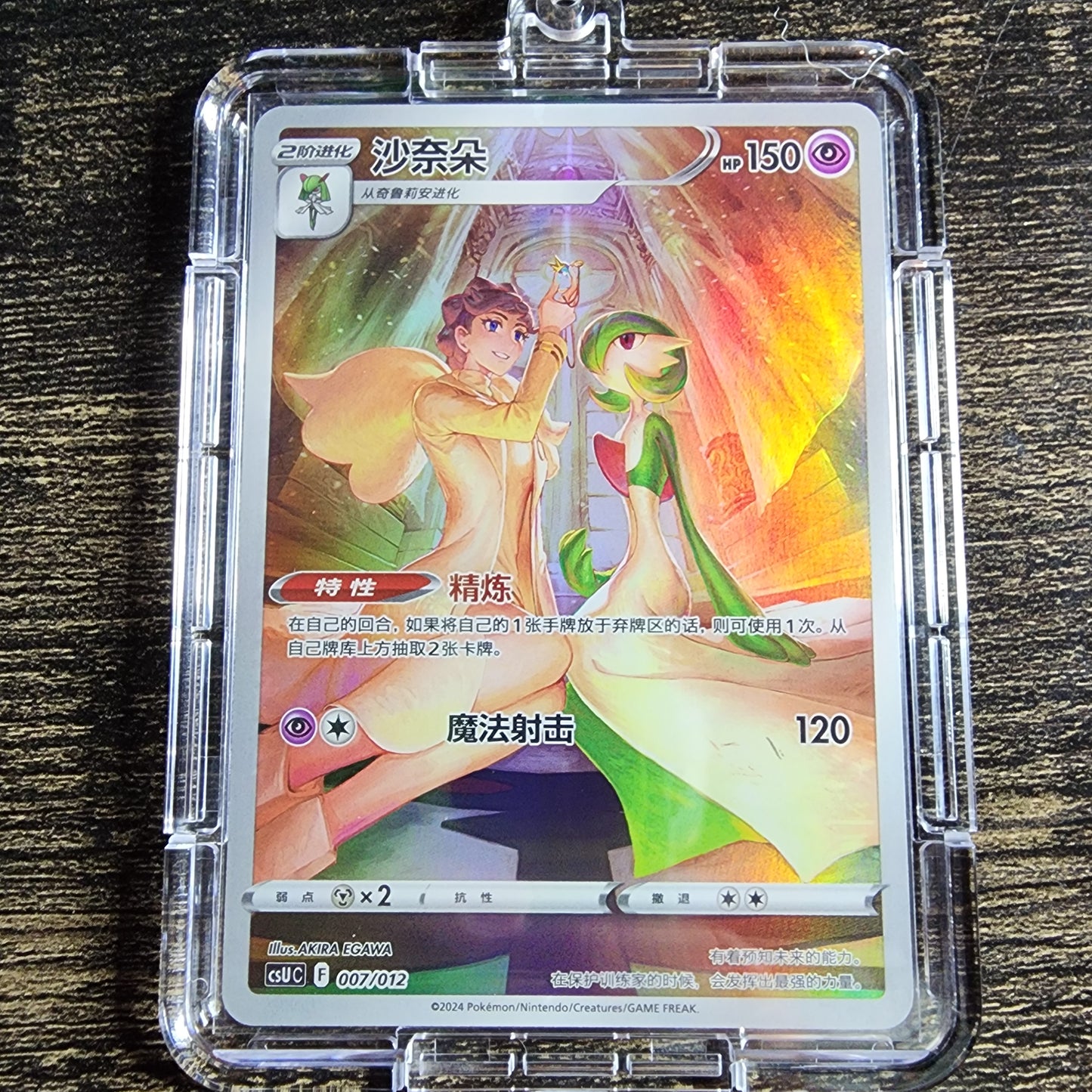 Gardevoir 007/012 Simplified Chinese