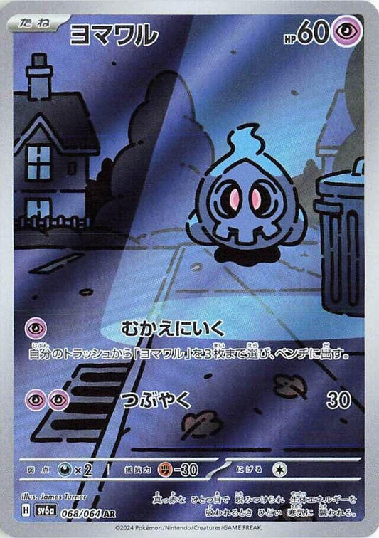 Duskull 068/064 JPN