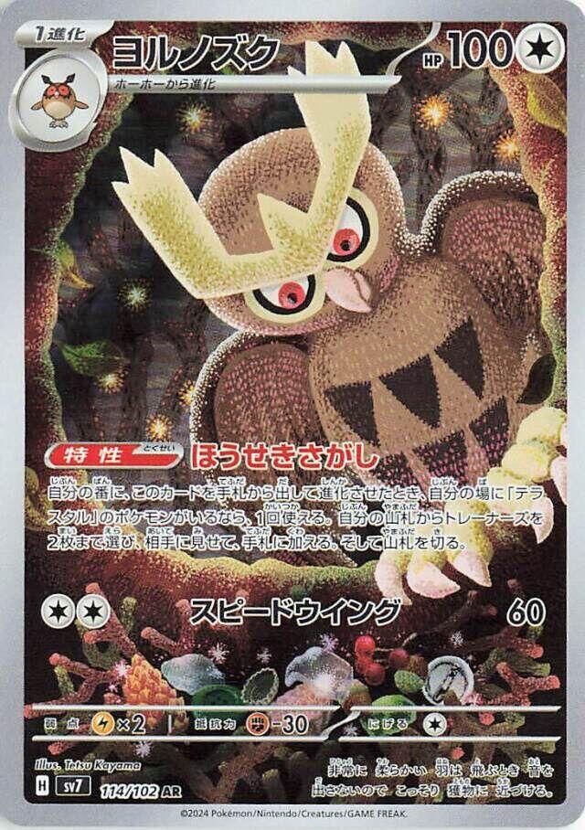Noctowl 114/102 SV7
