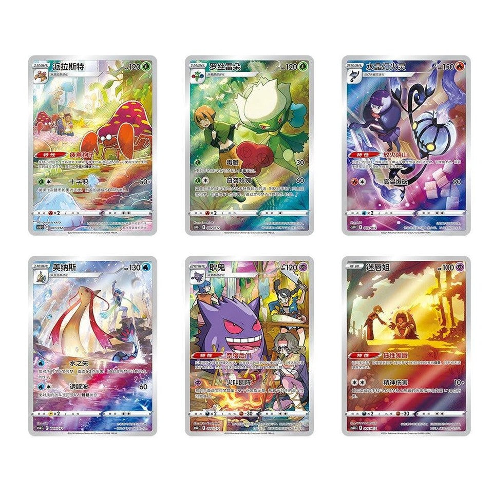 Gengar Blind Box Simplified Chinese